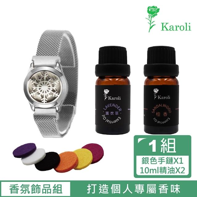 【Karoli 卡蘿萊】2入10ml精油 香味任選 +香薰精油擴香銀色手環(植物精油/香氛手環/手鍊)