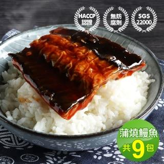 【優鮮配】外銷日本鮮嫩蒲燒鰻魚9包(150g/包+-10)