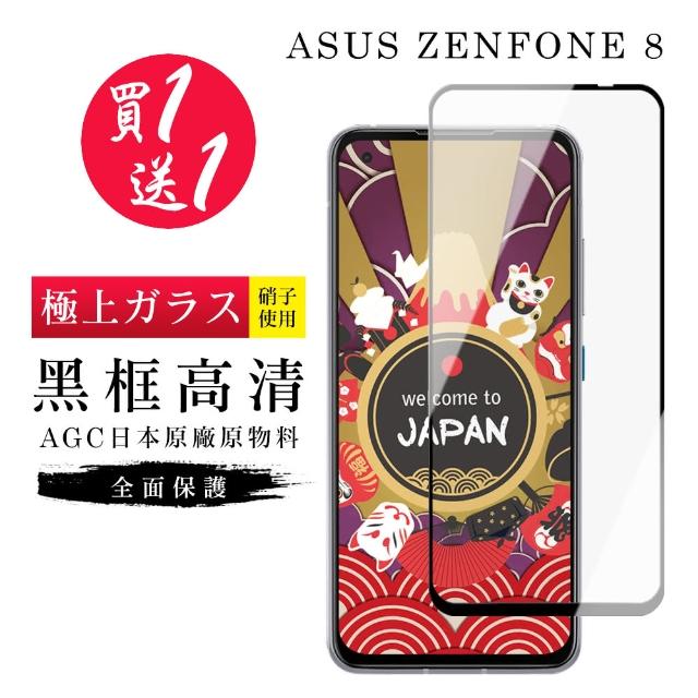 AGC ASUS ZENFONE 8 保護貼 日本玻璃 黑框 高清-二入組(ASUS ZENFONE 8保護貼 ASUS ZENFONE 8鋼化膜)