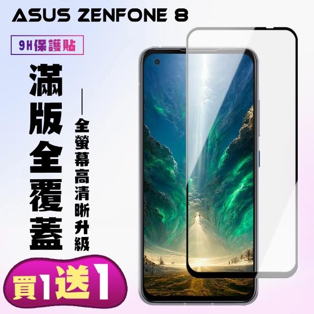 ASUS ZENFONE 8 黑框 高清 9H 鋼化膜 保護貼 9D-二入組(ASUS ZENFONE 8保護貼 ASUS ZENFONE 8鋼化膜)