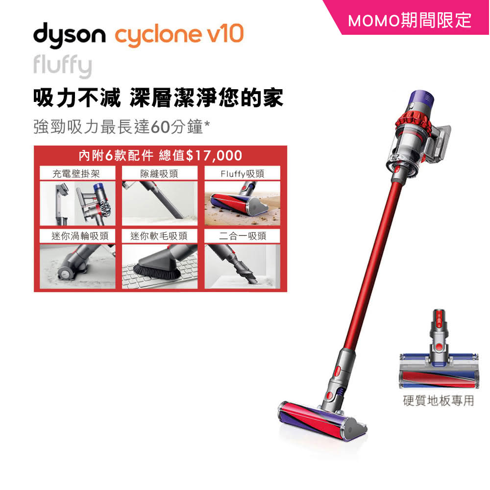 6 10 21 年中慶滿額送mo幣 Dyson Cyclone V10 Fluffy Sv12 無線吸塵器紅色 獨家下殺 Momo購物網