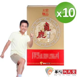 【華陀扶元堂】十味龜鹿精萃膠囊10盒(30粒/盒)