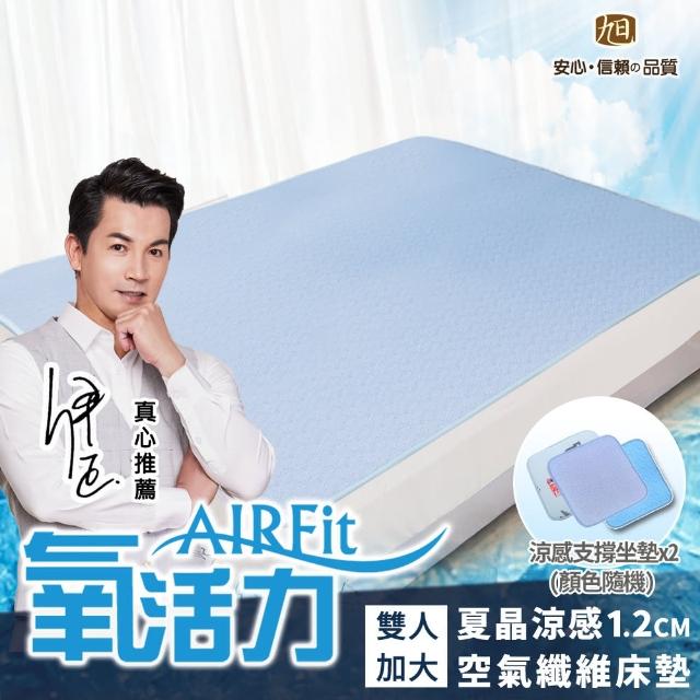 【日本藤田】AIR Fit涼感透氣水洗床墊-加大雙人(贈支撐減壓座墊2*pcs)