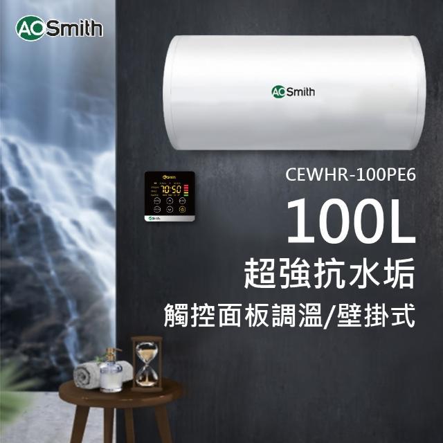 【A.O.Smith】美國百年品牌 100L壁掛式電熱水器(AOSMITH CEWHR-100PE6)