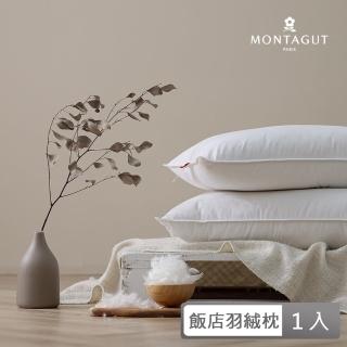 【MONTAGUT 夢特嬌】飯店款30%羽絨枕(買一送一)