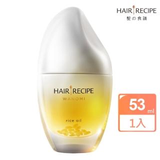 【Hair Recipe】米糠純米瓶 溫和養髮精油 53ml(日本髮的料理)