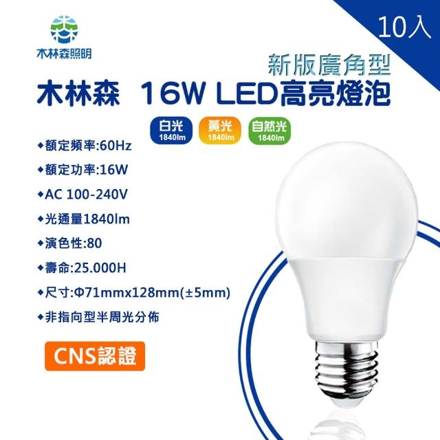 Led 燈泡16w 價格品牌網