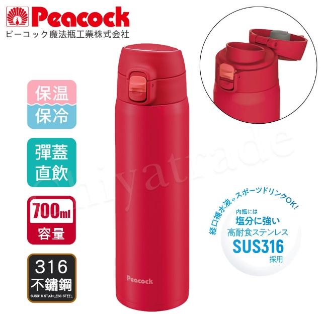 【Peacock 日本孔雀】316不鏽鋼 輕量隨行 彈蓋直飲 保冷保溫杯700ML-真珠紅