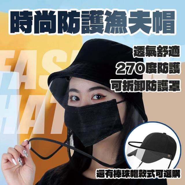 【防疫新生活】可拆卸防護帽多款選擇(帽子)