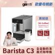【義大利 Giaretti】Barista奶泡大師 C3全自動義式咖啡機 GI-8530(自動製作拿鐵/卡布奇諾)
