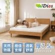 【迪奧斯 Dios】97%高純度天然乳膠床墊 7.5cm 高密度單人加大3.5尺(天絲外布套-防蹣抗菌)