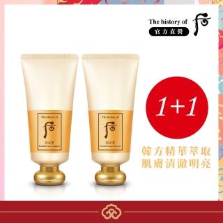 【WHOO 后】拱辰享陰陽調和洗顏乳(買一送一)