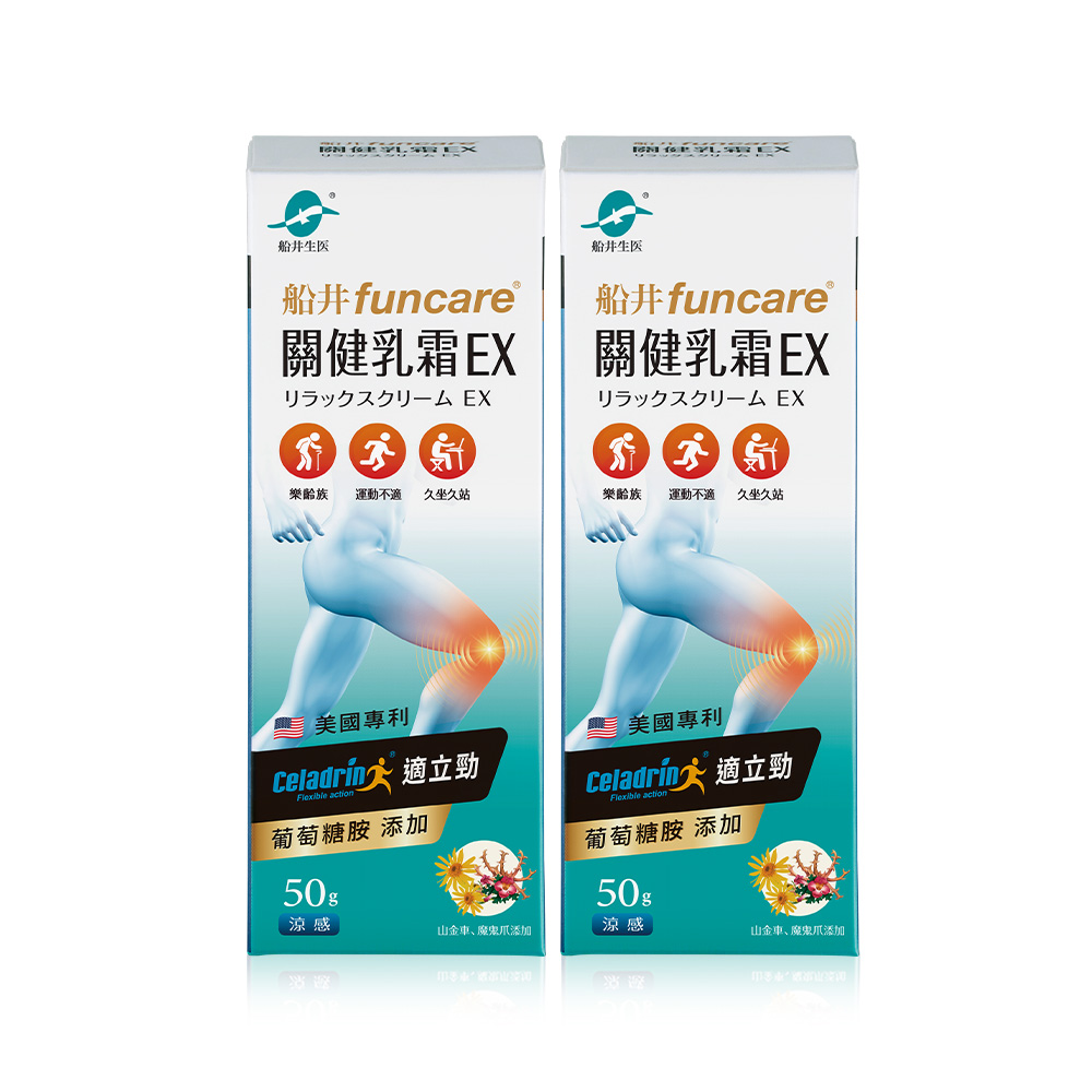 【funcare 船井生醫】celadrin適立勁關健乳霜EX 2盒(50g/盒_涼感)