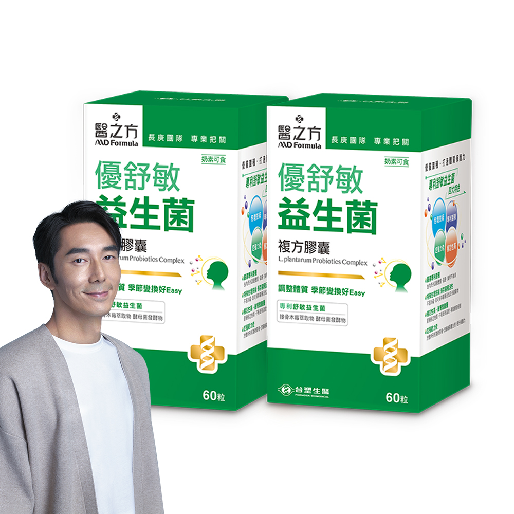【台塑生醫醫之方】優舒敏益生菌複方膠囊x2瓶(60粒/瓶)