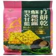 黑松露羽衣甘藍蘇打餅超夯組