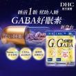【DHC】好眠素 30日份 二入組(30粒/包 新品/GABA)
