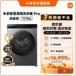 【小米】家電快配★米家12.5kg Pro智慧洗脫烘滾筒洗衣機(90度高溫殺菌/DD直驅馬達/12年馬達保固)