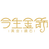 今生金飾