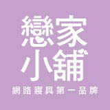 戀家小舖