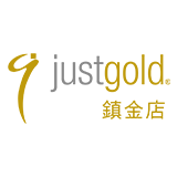 Just Gold 鎮金店