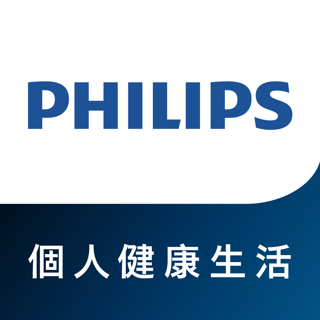 PHILIPS 飛利浦 美容健康家電