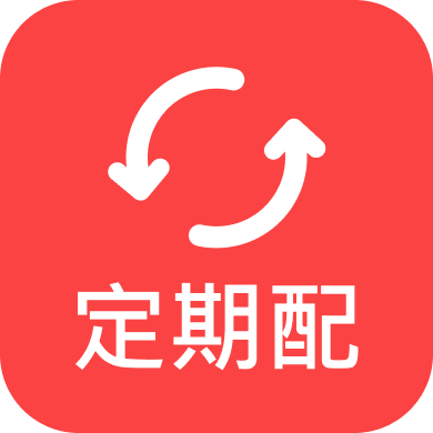 定期配