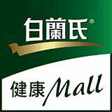 白蘭氏健康Mall