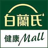 白蘭氏健康Mall