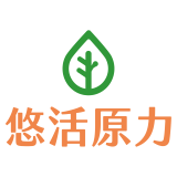 悠活原力