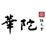 華陀扶元堂