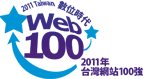 2011年台灣網站100強