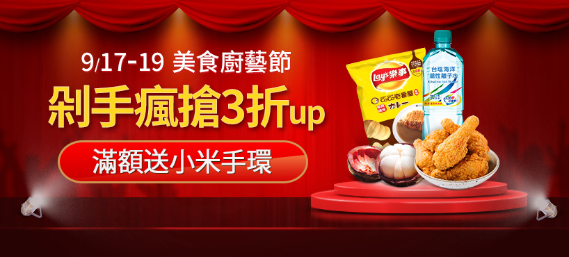 家電周末大剪價!