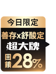 全站活動