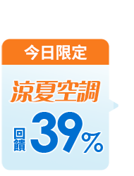 全站活動