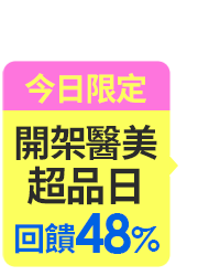 全站活動