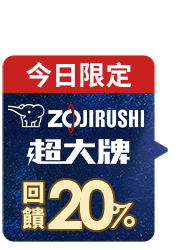 全站活動