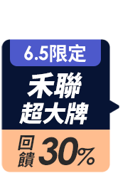 全站活動