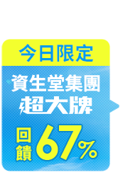 全站活動