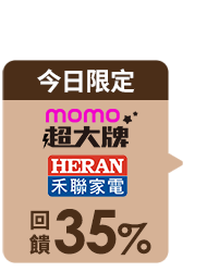 https://www.momoshop.com.tw/edm/cmmedm.jsp?lpn=O4zHNqWVTZQ&n=1
