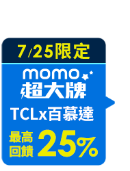 https://www.momoshop.com.tw/edm/cmmedm.jsp?lpn=O4zHNqWVTZQ&n=1