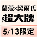全站活動
