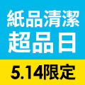 全站活動