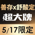 全站活動