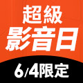 全站活動