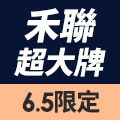 全站活動