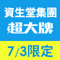 全站活動
