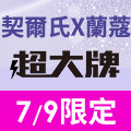全站活動