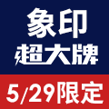 全站活動