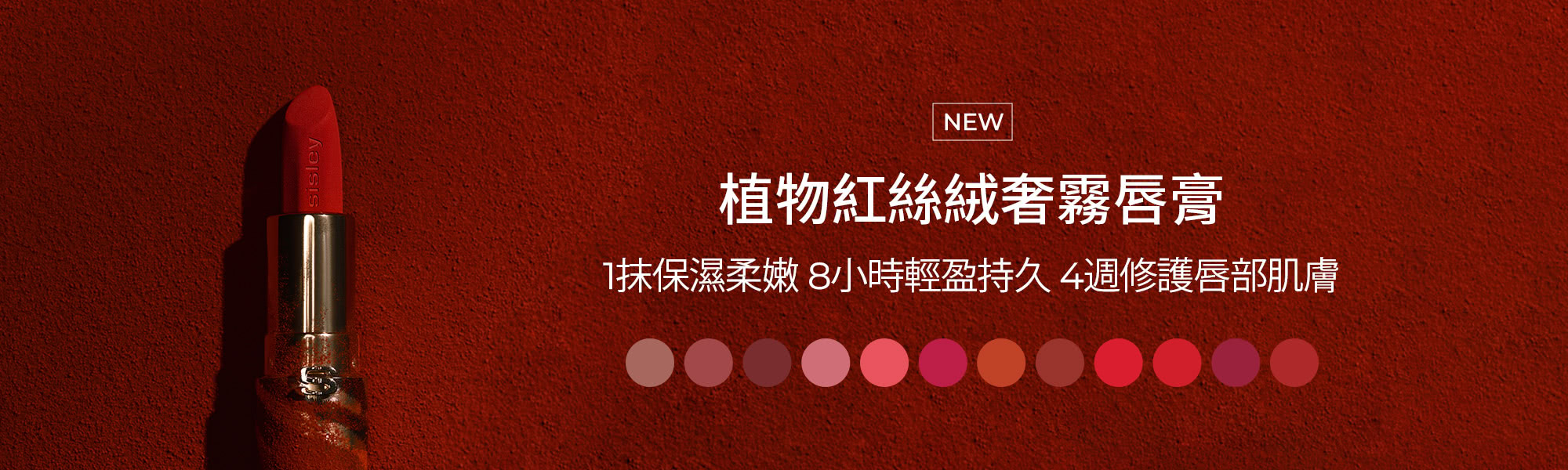 植物紅絲絨奢霧唇膏