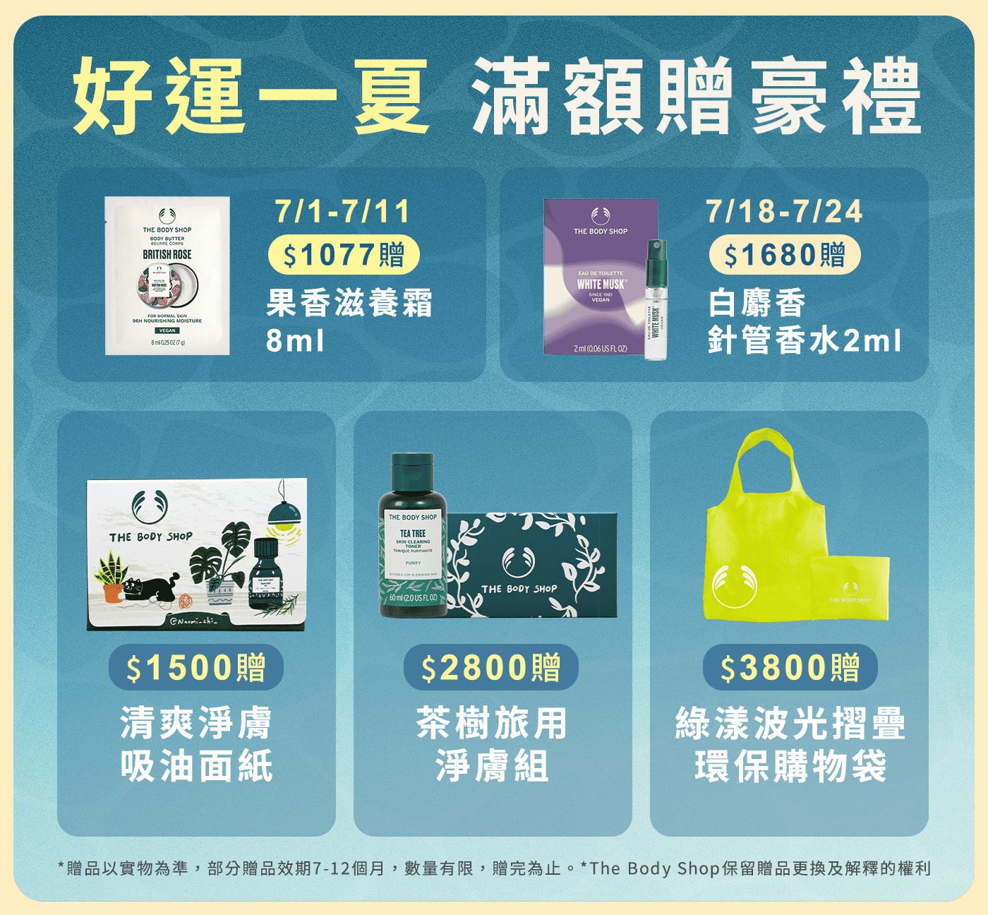 滿額贈好禮